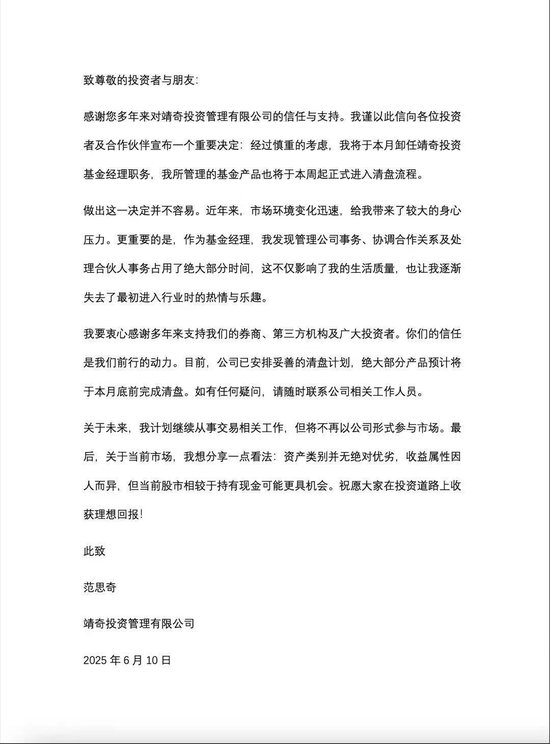 配资平台官方网站 知名量化私募基金经理范思奇卸任